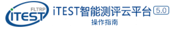 iTEST操作指南
